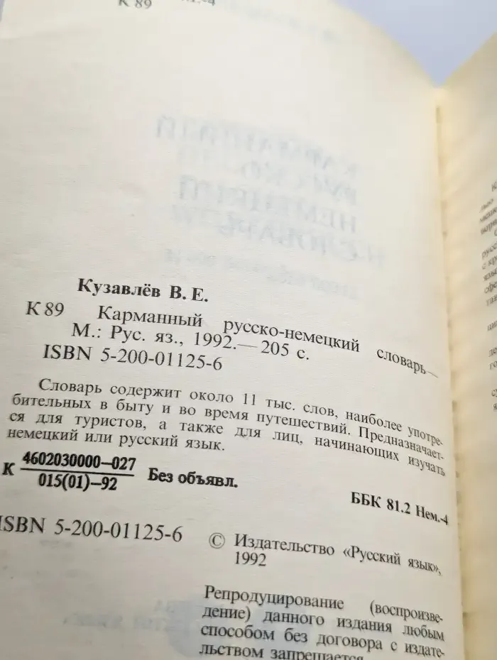 Карманный русско-немецкий словарь