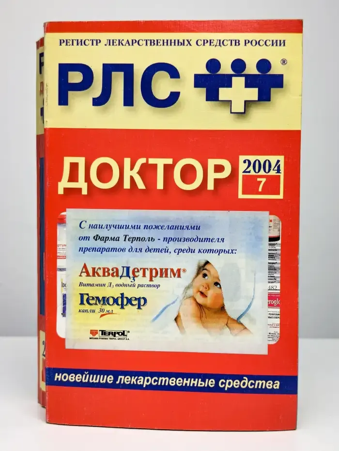 Регистр лекарственных средств России РЛС Доктор. Выпуск 7