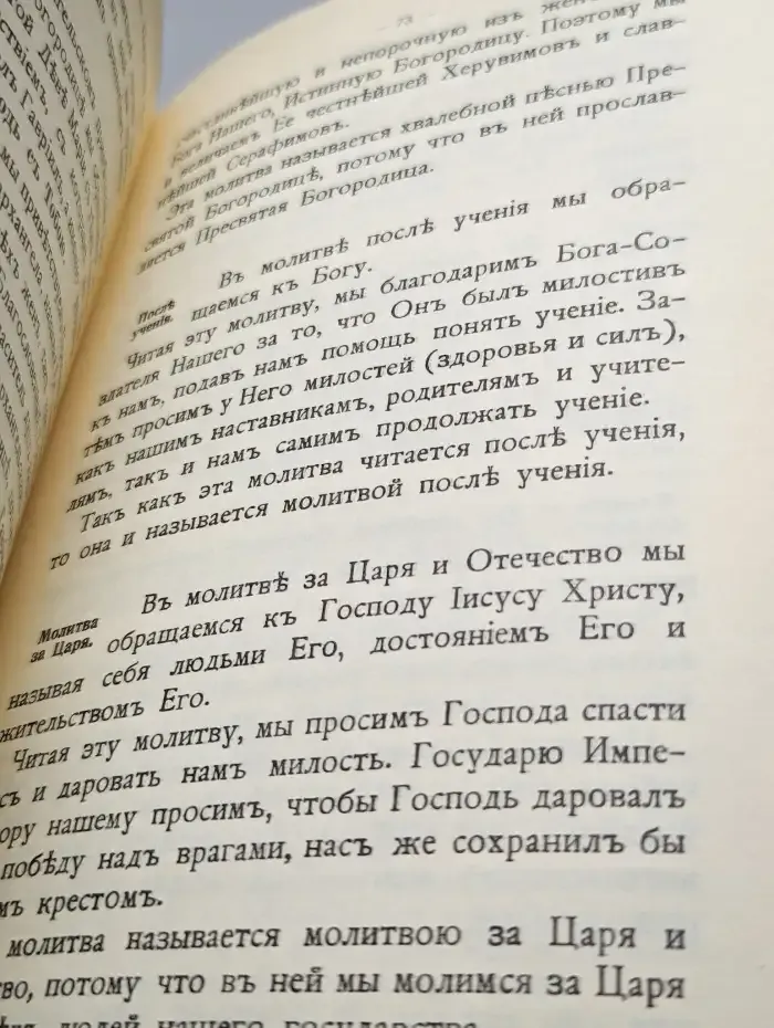 Закон Божий. Начальные сведения для младшего возраста