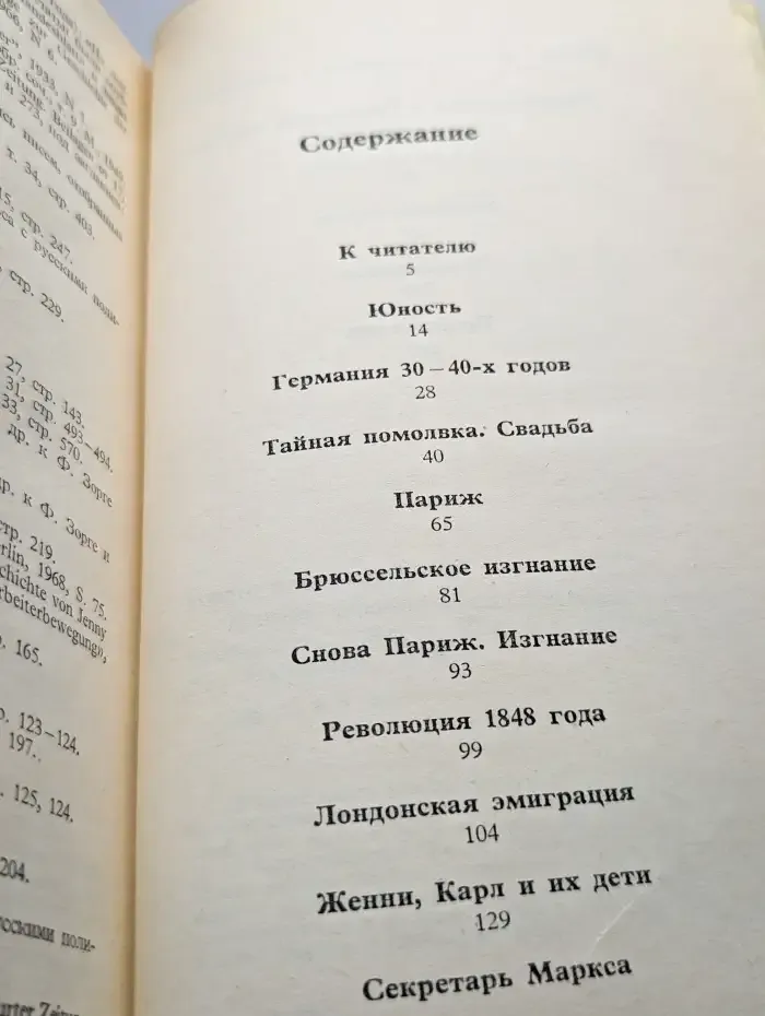 Женни Маркс