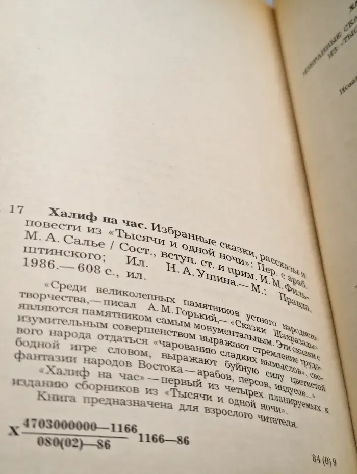 Халиф на час