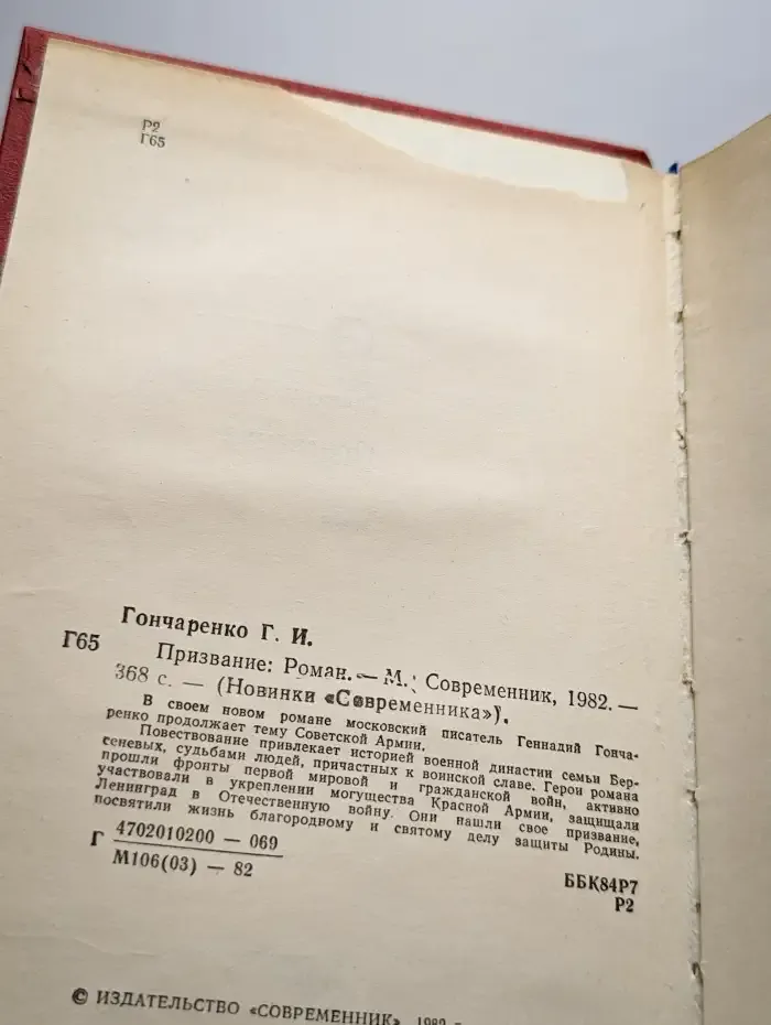 Призвание