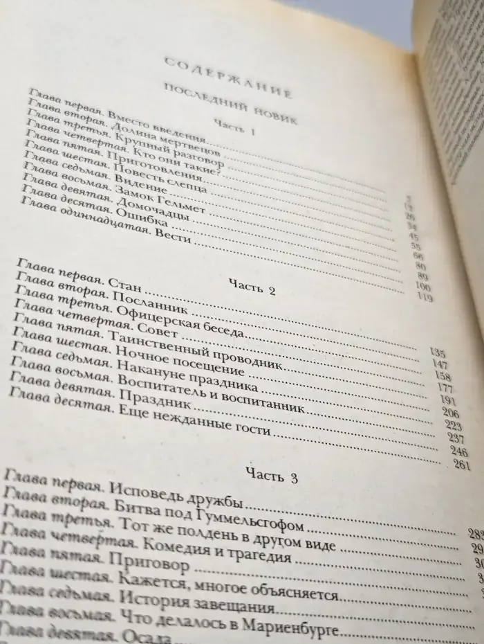 Последний Новик
