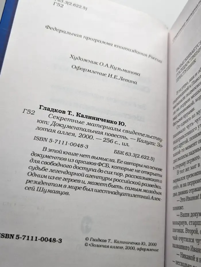 Секретные материалы свидетельствуют
