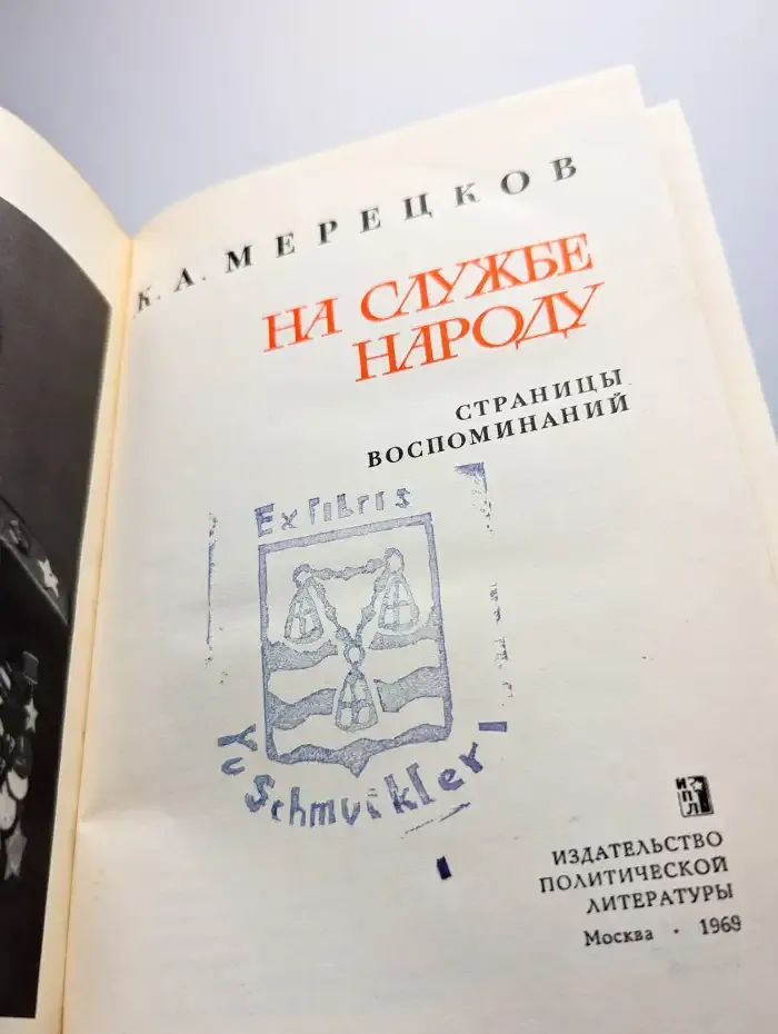 На службе народу. Страницы воспоминаний