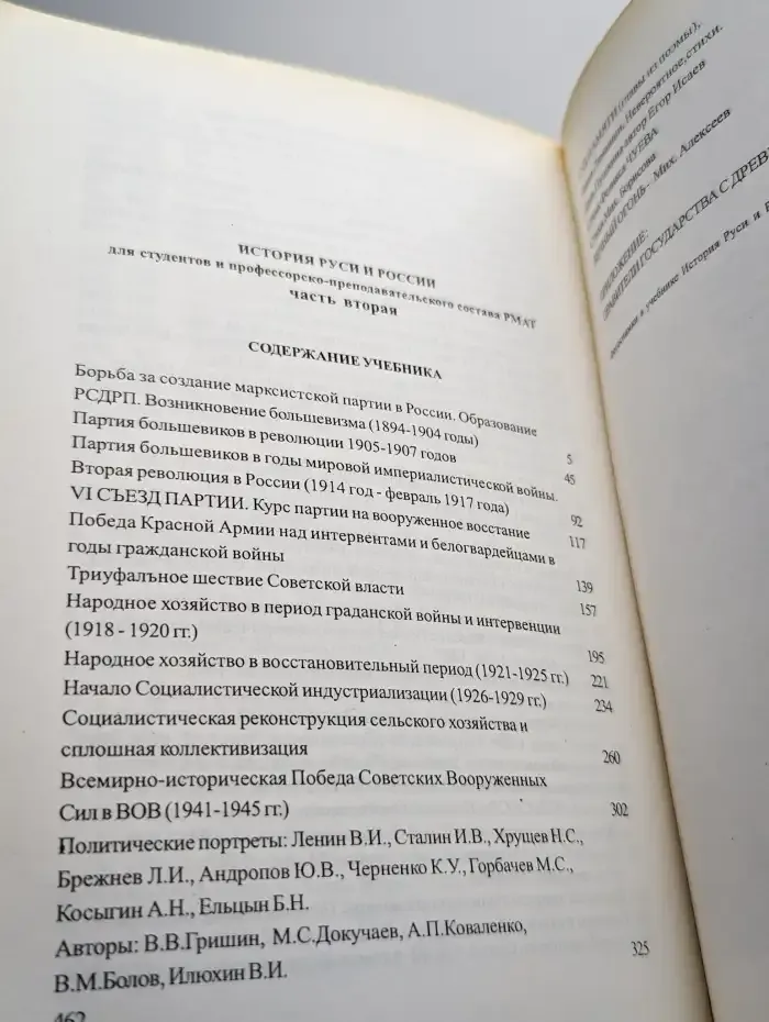 История Руси и России. IV - XX вв. Часть 2