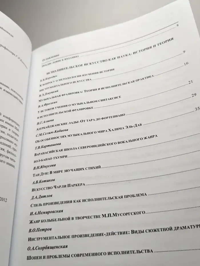 Музыкально-исполнительское искусство  и научное знание.