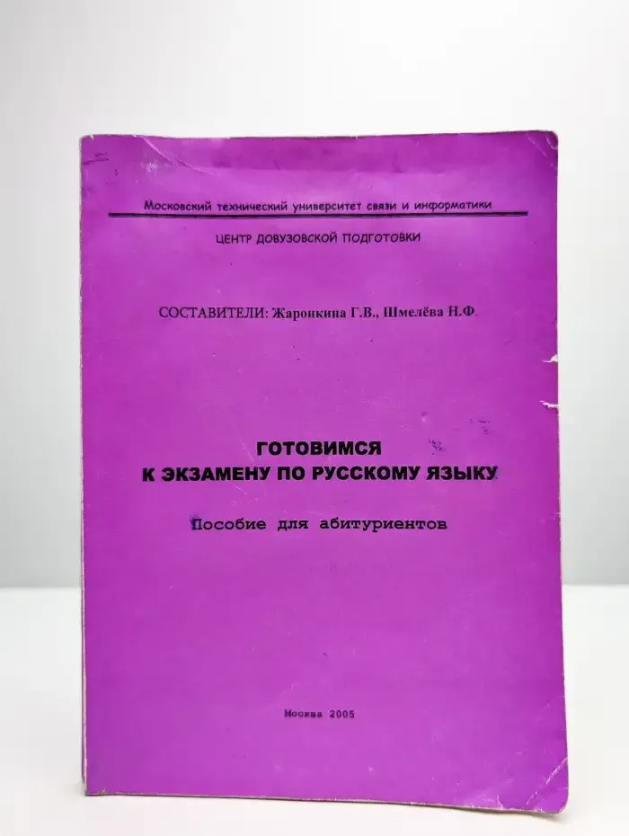 Готовимся к экзамену по русскому языку