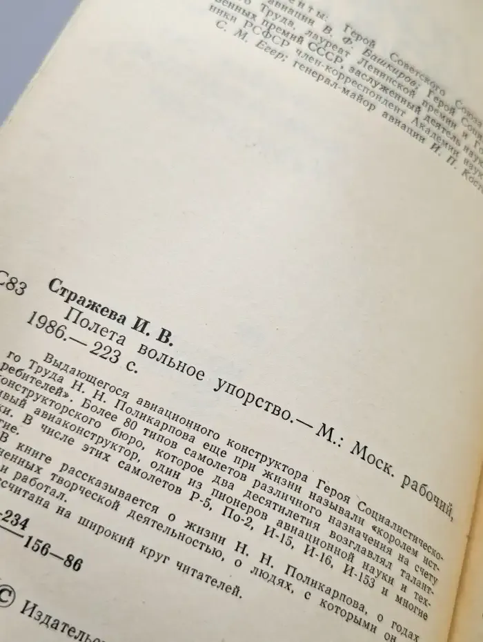 .. вольное упорство