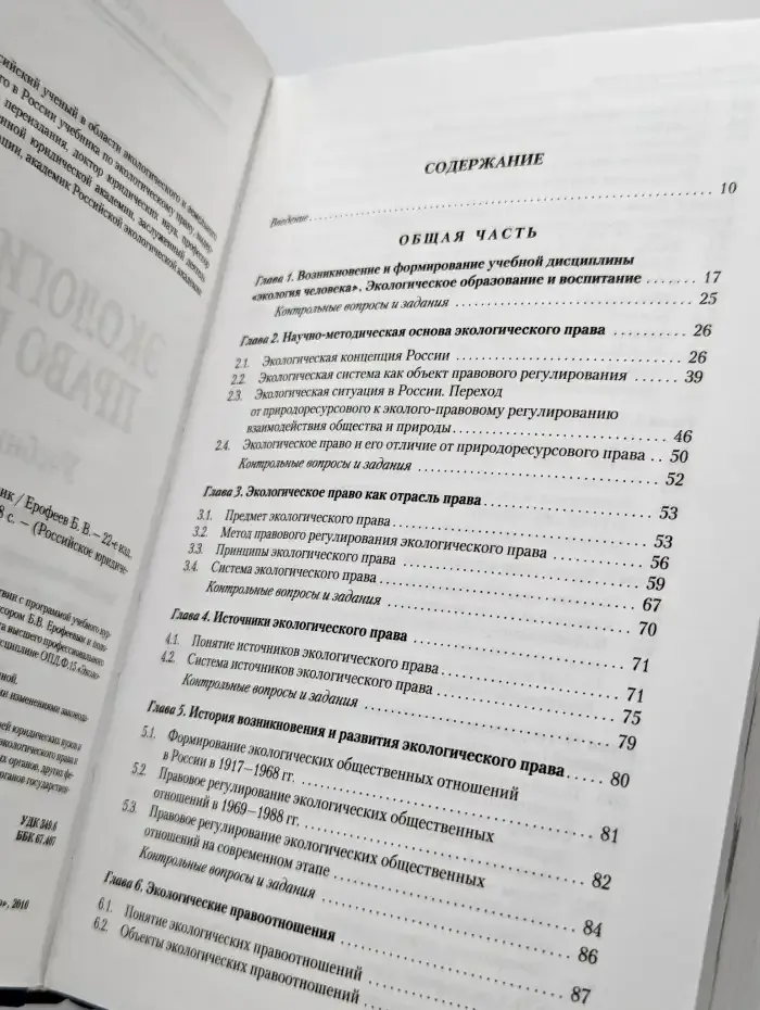 Экологическое право России