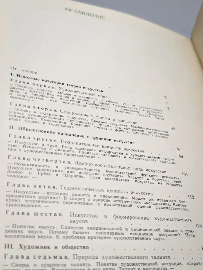 Начала эстетических знаний