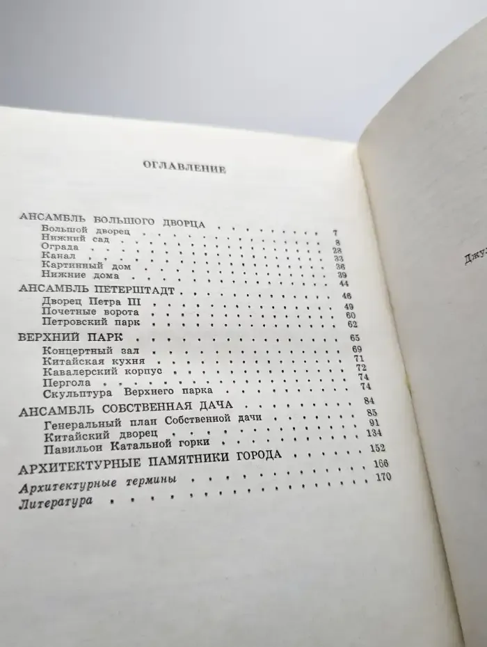 Художественные памятники города Ломоносова