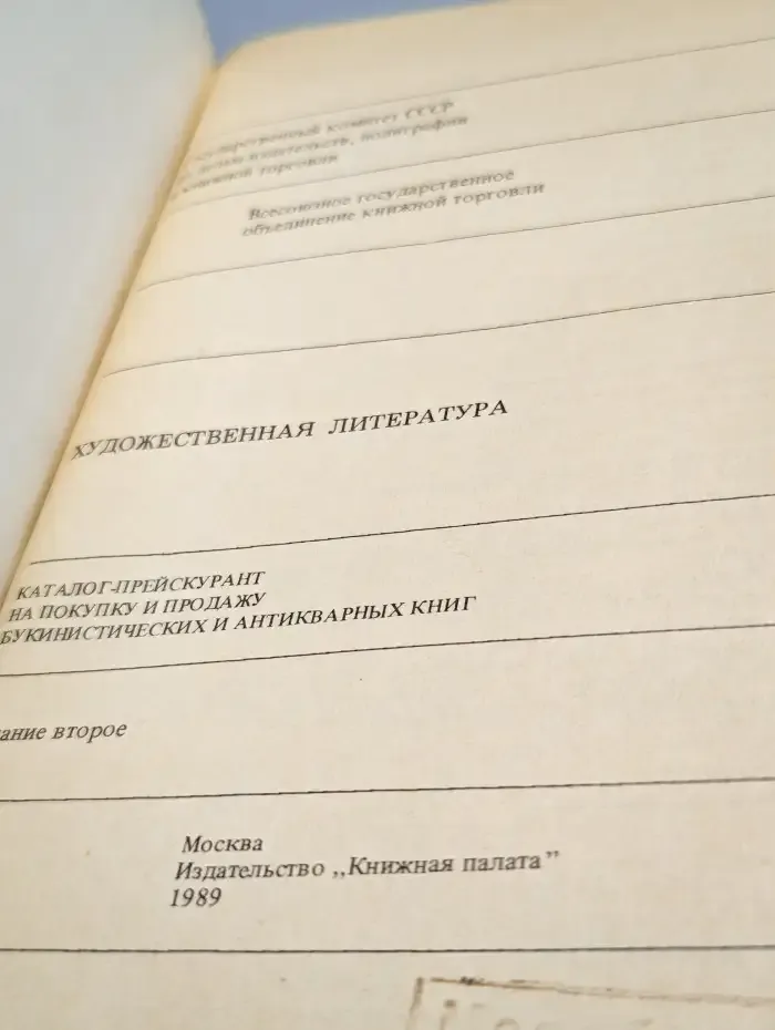 Художественная литература