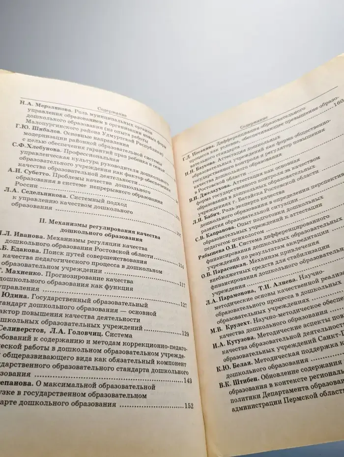 Качество дошкольного образования