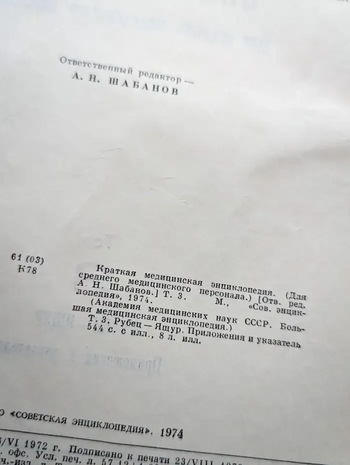 Краткая медицинская энциклопедия. В трех томах. Том 3