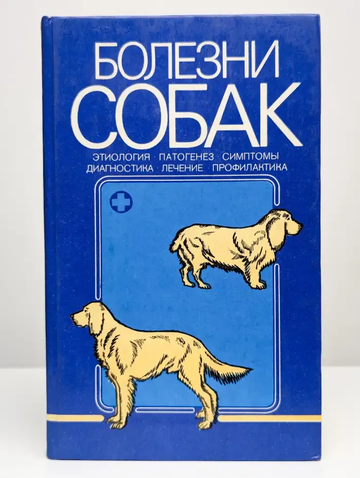 Болезни собак