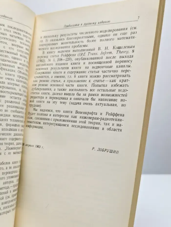 Последовательное декодирование