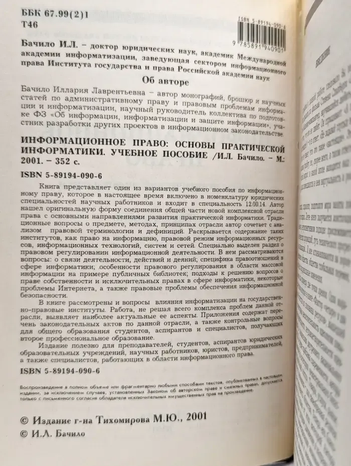 Информационное право