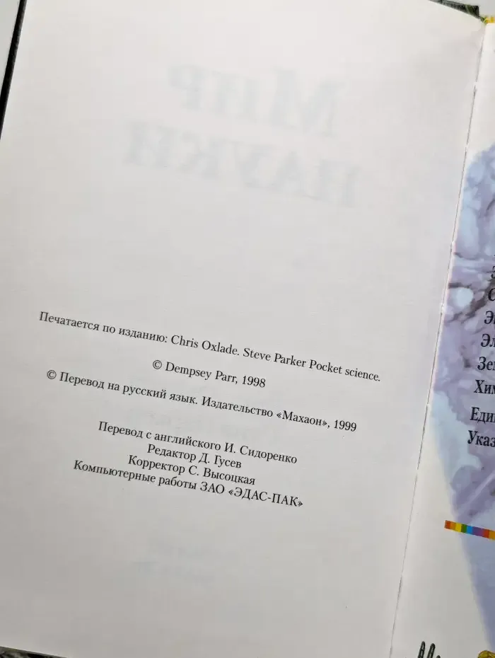 Мир науки