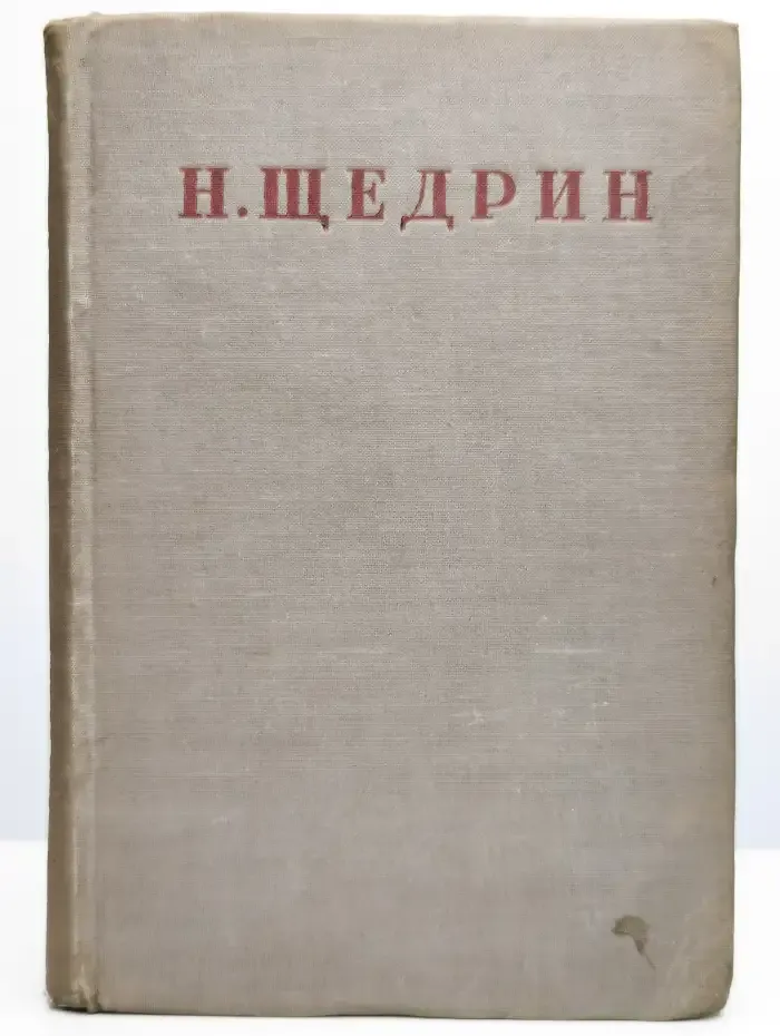 Критика и публицистика. (1868-1878 гг.)