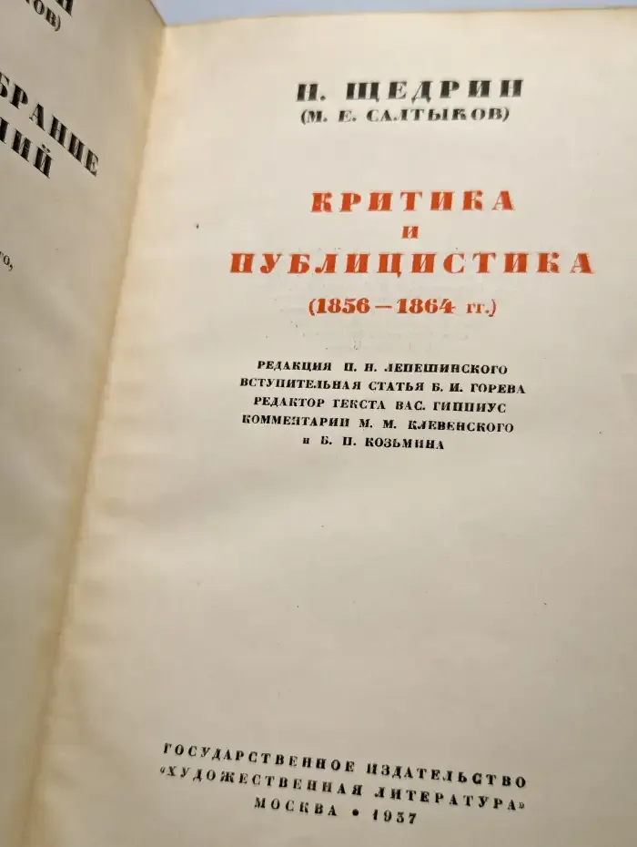 Критика и публицистика. (1856-1864 гг.)
