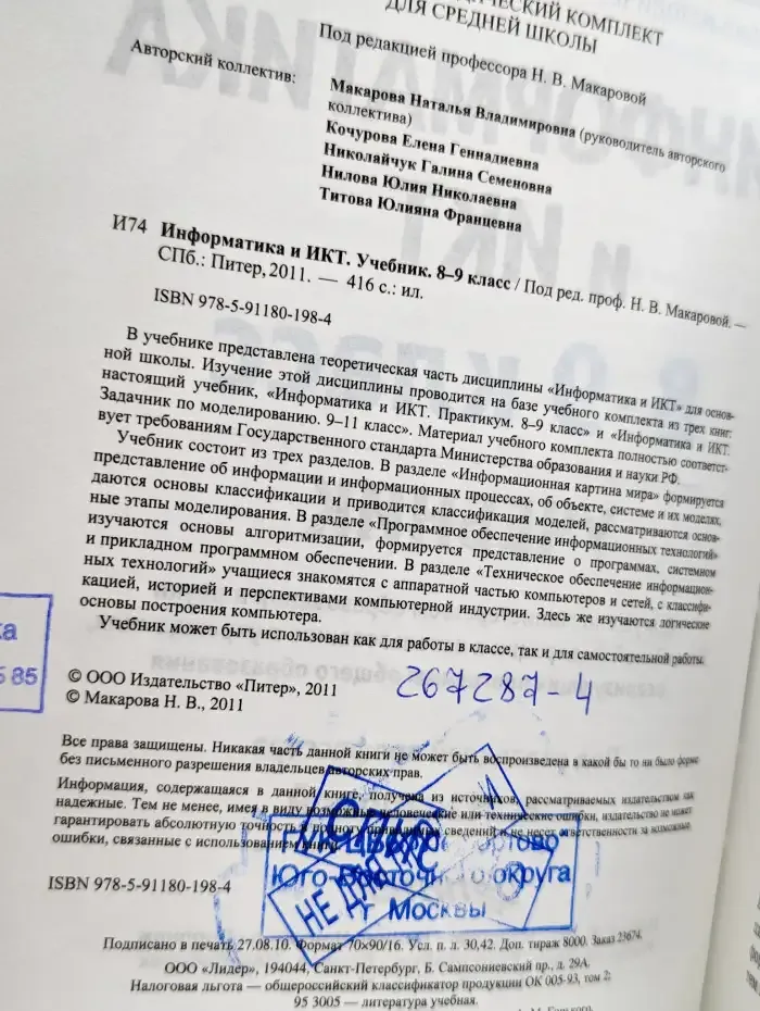 Информатика и ИКТ. Учебник. 8–9 класс