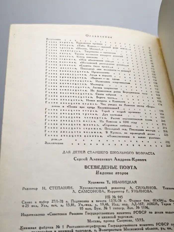 Всеведенье поэта