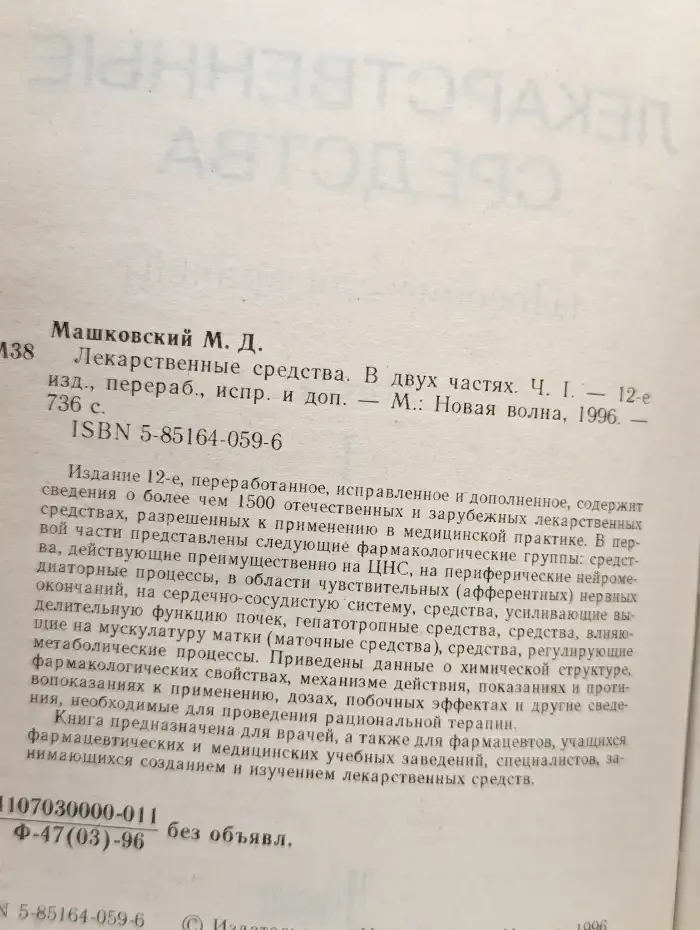 Лекарственные средства. Часть 1