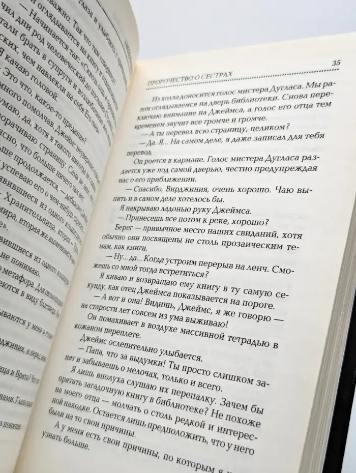 Пророчество о сестрах