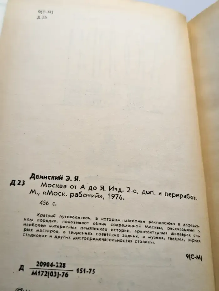 Москва от А до Я