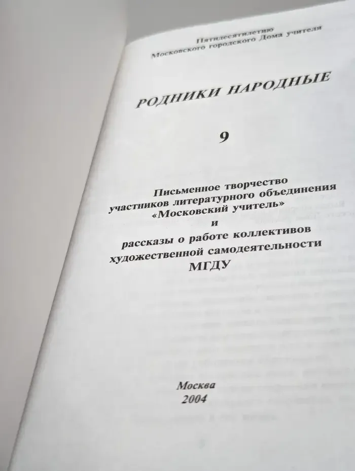 Родники народные 9