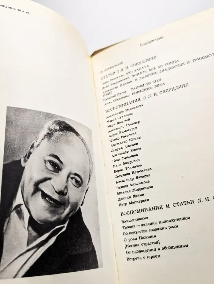 Лев Свердлин. Статьи. Воспоминания