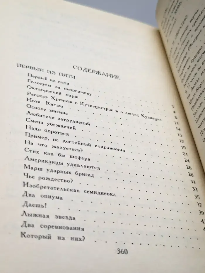Владимир Маяковский. Собрание сочинений в шести томах. Том 5