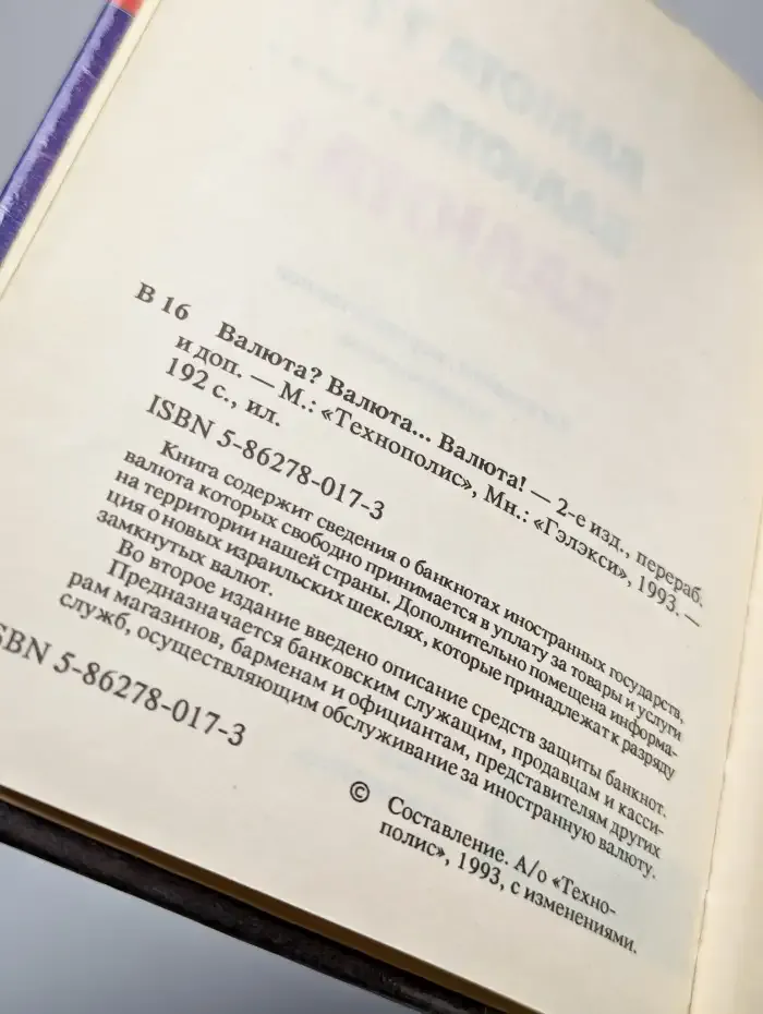 Валюта!