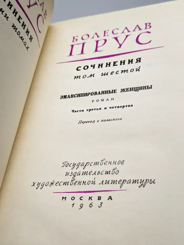 Сочинения. Том 6