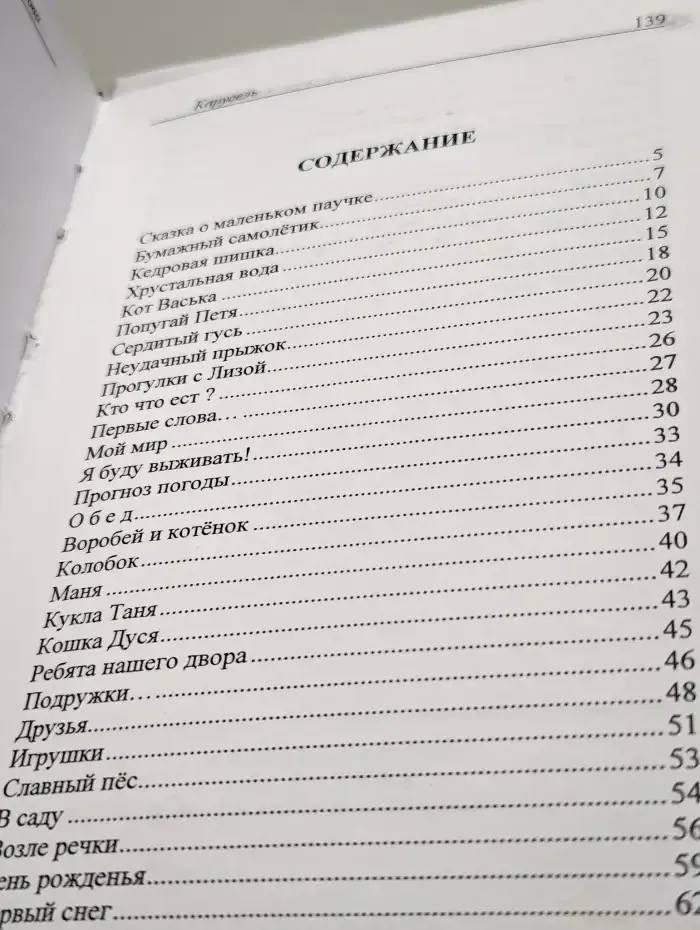 Карусель