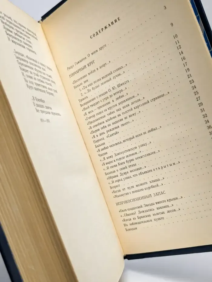 Яков Хелемский. Избранное