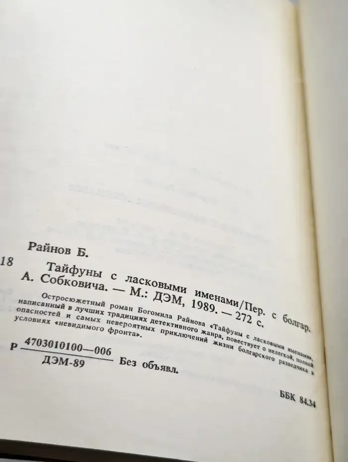 Тайфуны с ласковыми именами