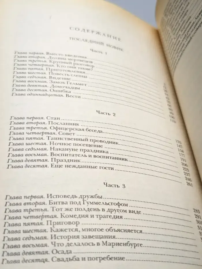 Последний Новик