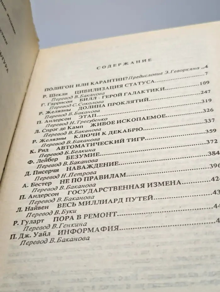 Долина проклятий