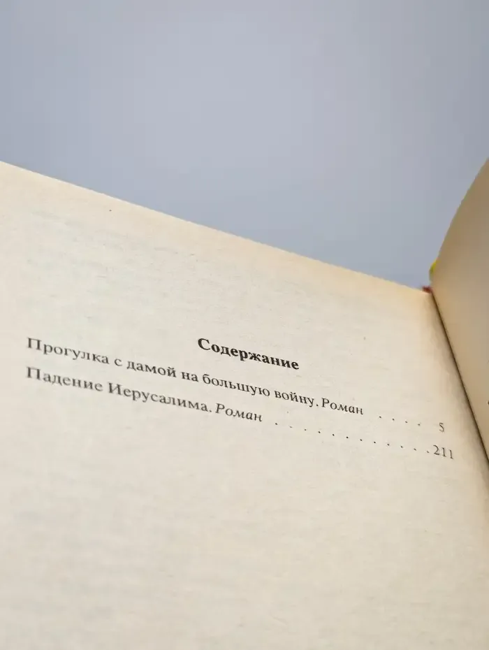 Падение Иерусалима