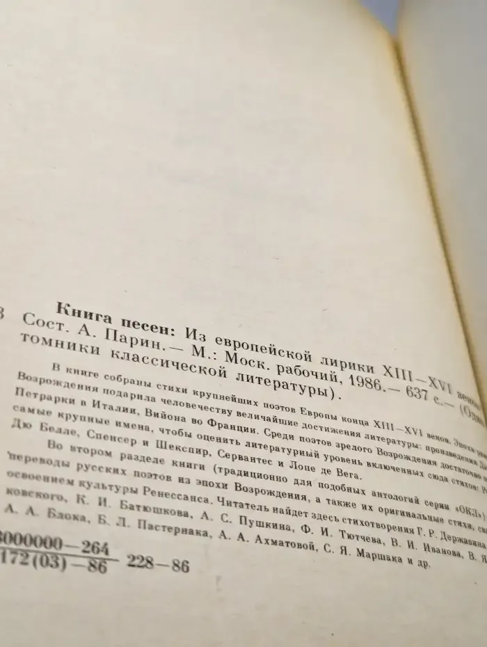 Книга песен. Из европейской лирики XIII - XVI веков