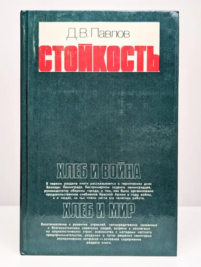 Стойкость