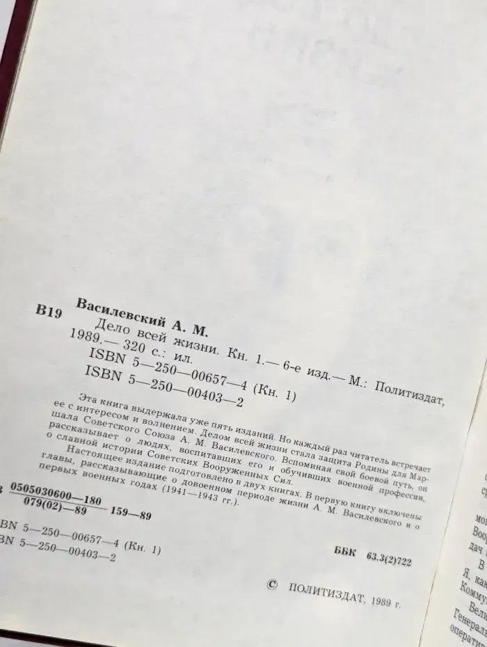 Дело всей жизни. Книга 1
