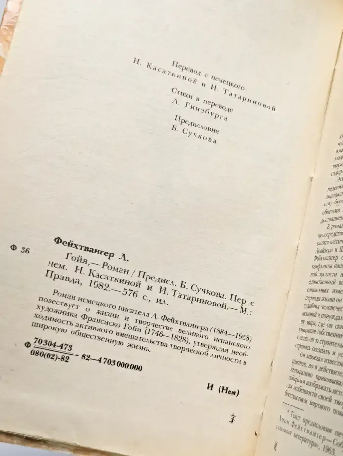 Гойя