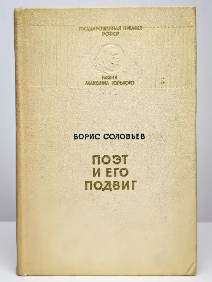 Поэт и его подвиг. Творческий путь Александра Блока