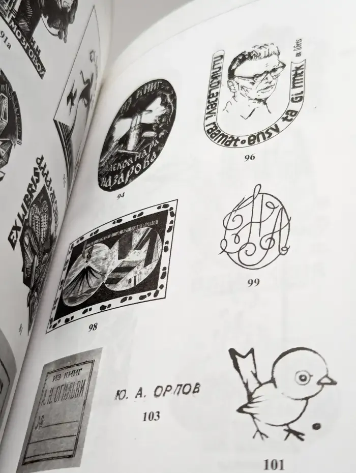 Книжные знаки геологов