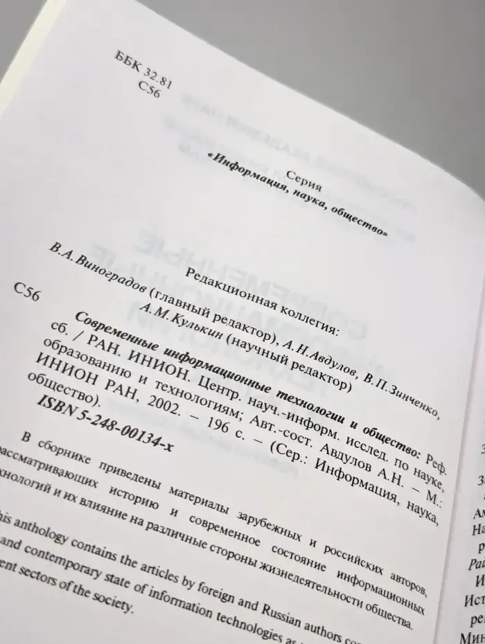 Современные информационные технологии и общество