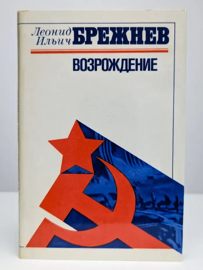 Возрождение