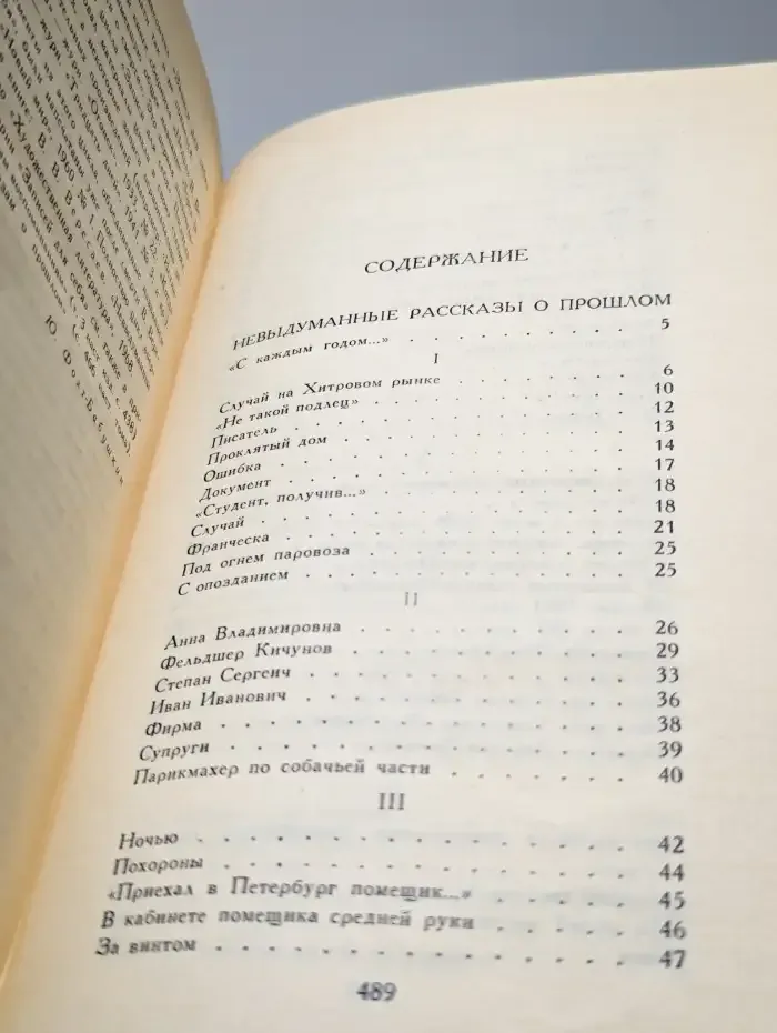 В. Вересаев. Собрание сочинений в 4 томах. Том 4